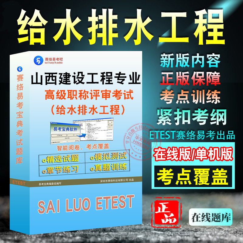 山西省建设工程职称考试