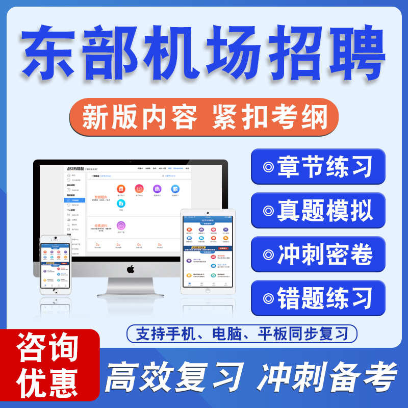 东部机场社招校招聘考试