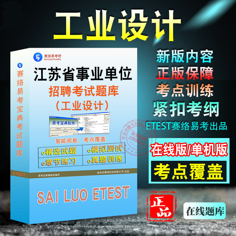 江苏省事业单位招聘考试题库