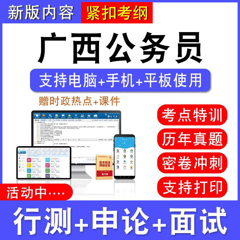 广西公务员考试行测能力测试申论