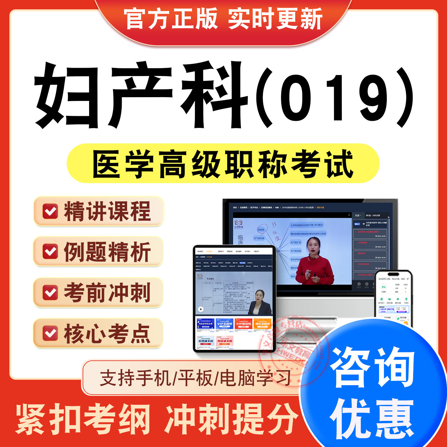 医学高级职称考试正高副高