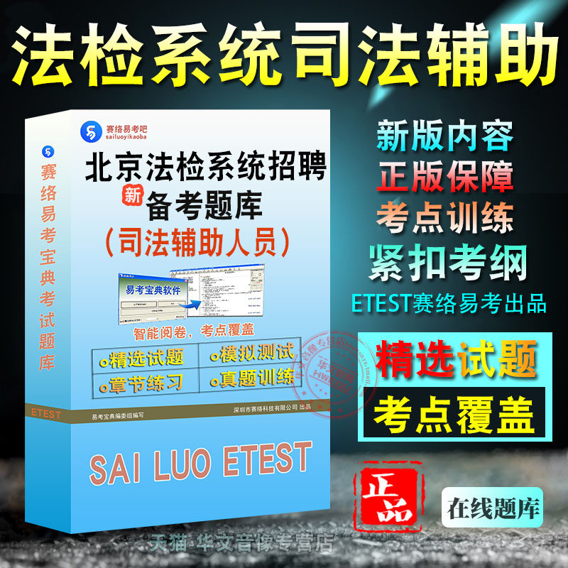 北京法检系统司法辅助人员招聘