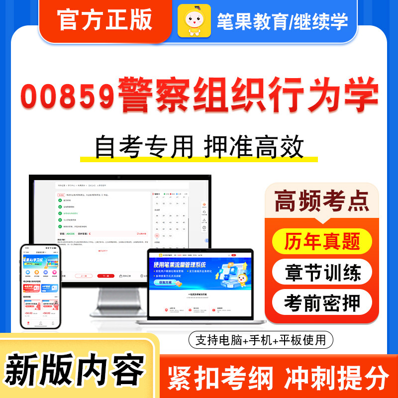 自考本科专科考试真题视频课程