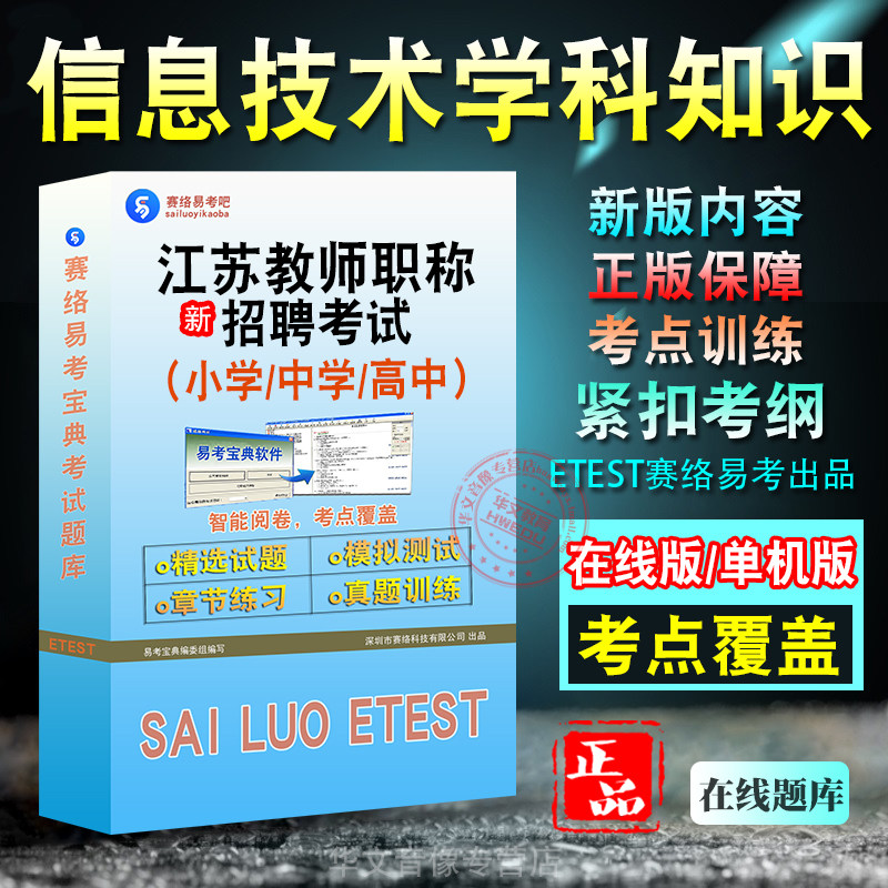 江苏教师(化学学科知识)职称考试