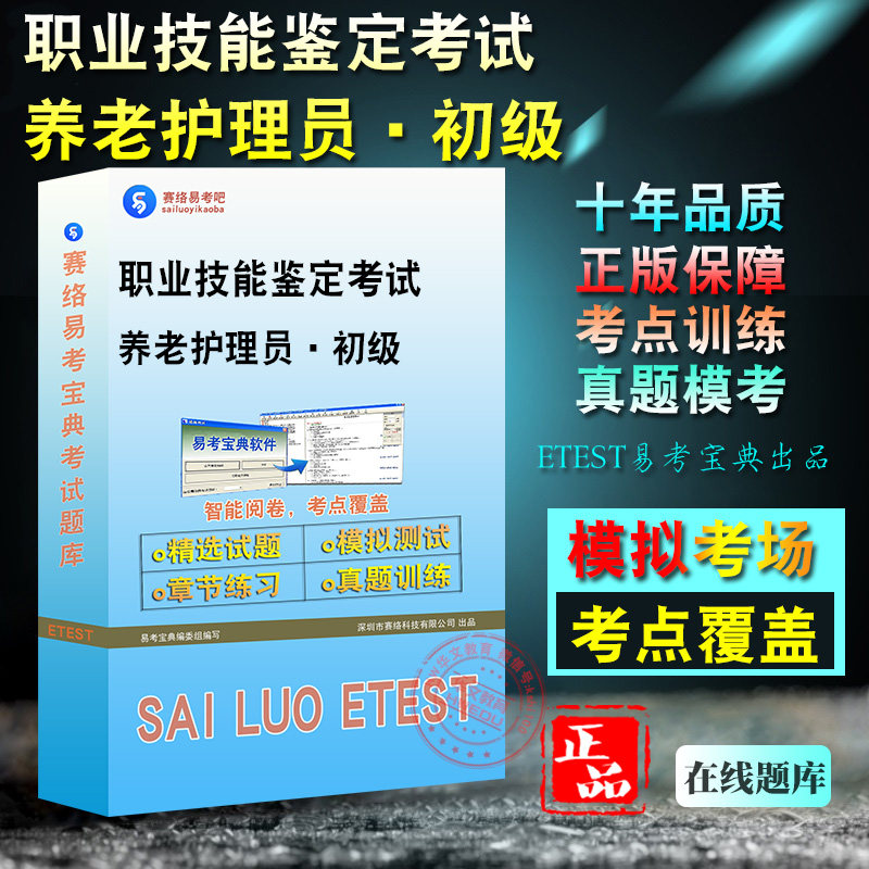 职业技能鉴定考试(养老护理员)