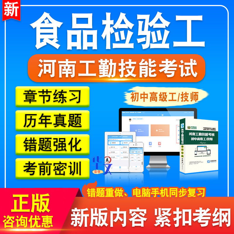 食品检验工2026年河南机关事业单位工勤技能岗位等级考试初中高级工技师题库章节练习题模拟试卷非教材书视频课程历年真题押题试卷