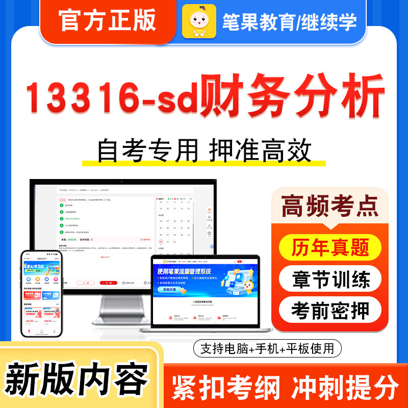 自考本科专科考试真题视频课程