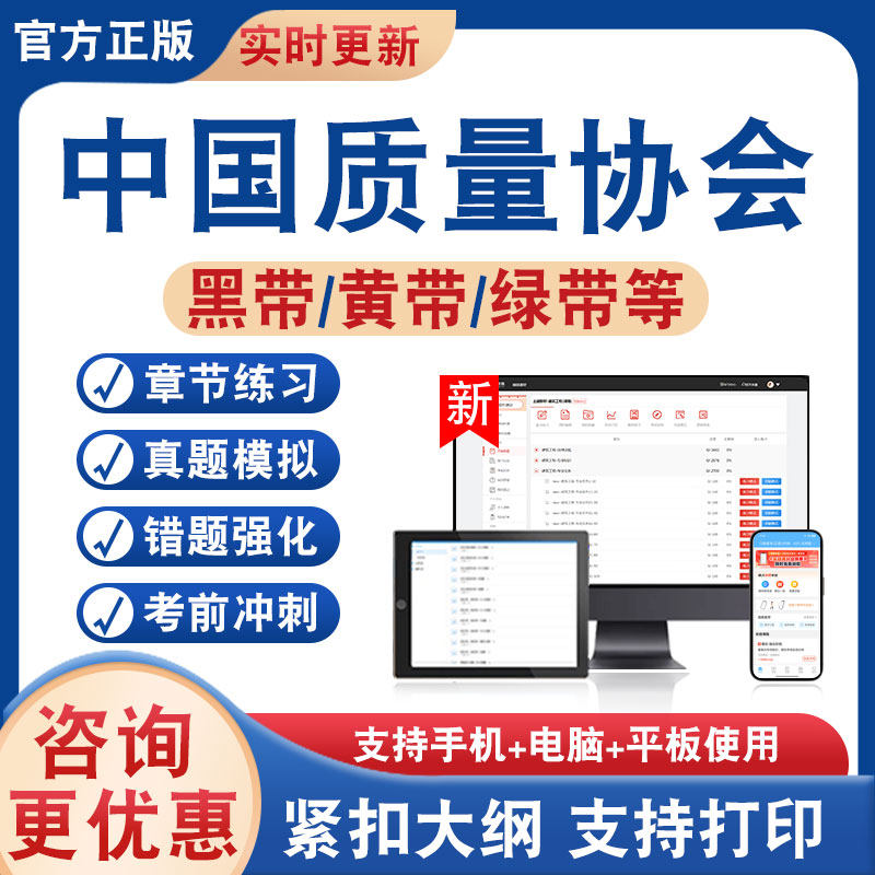 中国质量协会质量专业能力考试