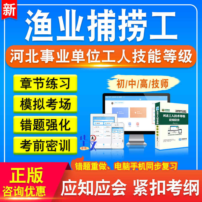渔业捕捞工河北事业单位工人技能