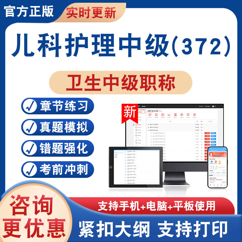 儿科护理主管护师卫生中级职称