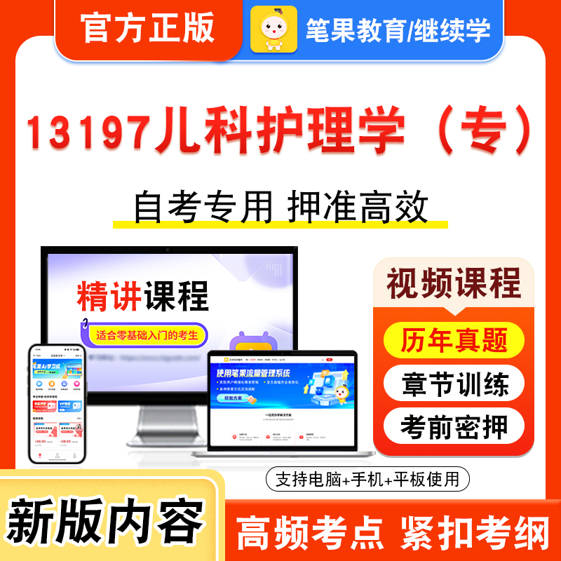 自考本科专科考试真题视频课程