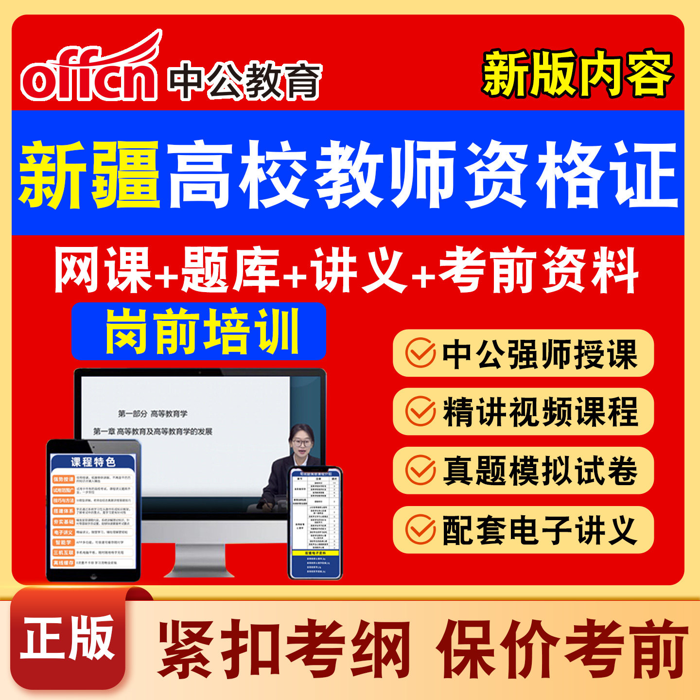中公高校大学教师证资格