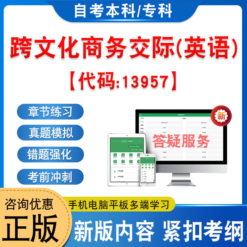13957跨文化商务交际(英语)自考