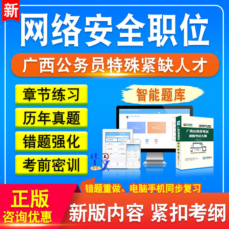 网络安全职位广西公务员