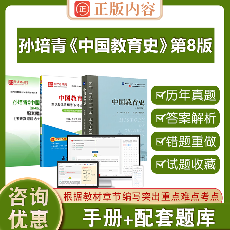孙培青中国教育史第四版
