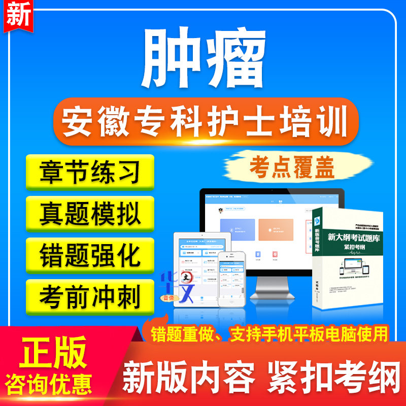 安徽省专科护士培训考试