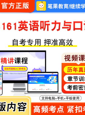 13161英语听力与口译2026年自考本科专科考试题库视频课程历年真题模拟试卷学习资料自学考试章节练习非教材书新大纲习题笔果自考