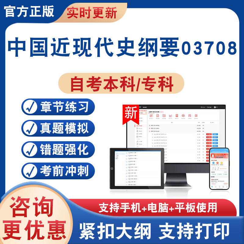 中国近现代史纲要03708自考