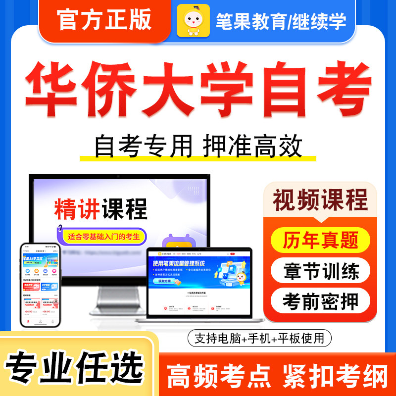 2026年华侨大学自考本科专科考试历年真题库视频课程产品开发设计系统化设计材料加工和成型工艺计算机辅助产品设计新闻事业管理