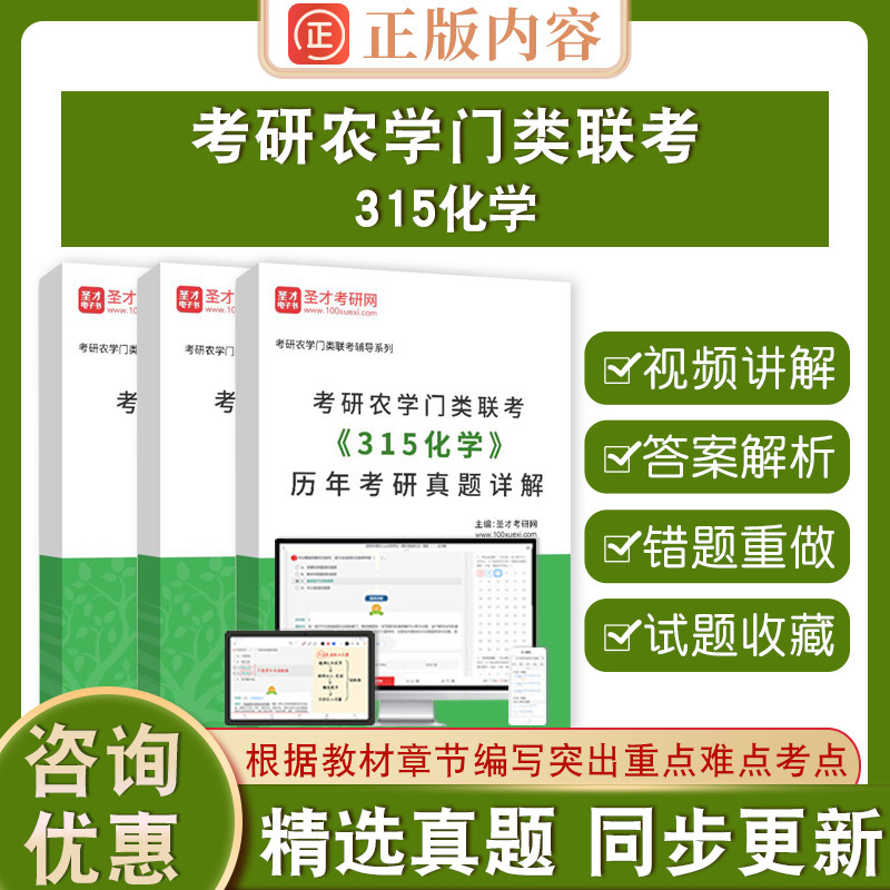 2026年考研农学门类联考315化学全套资料详解刷题题库考点手册历年真题答案解析考研圣才电子书考研真题笔记教材书资料课件网课