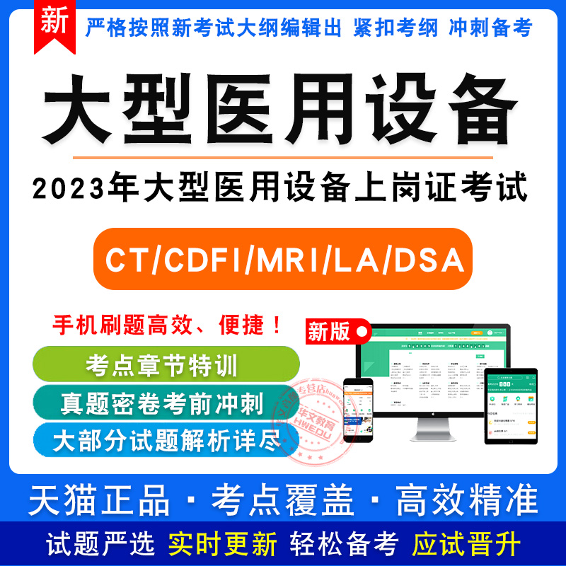 大型医用设备使用人员上岗证考试