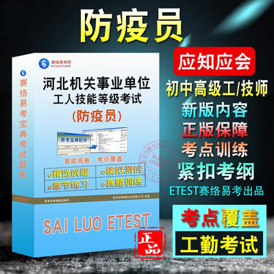 河北（防疫员）工勤考试考试题库
