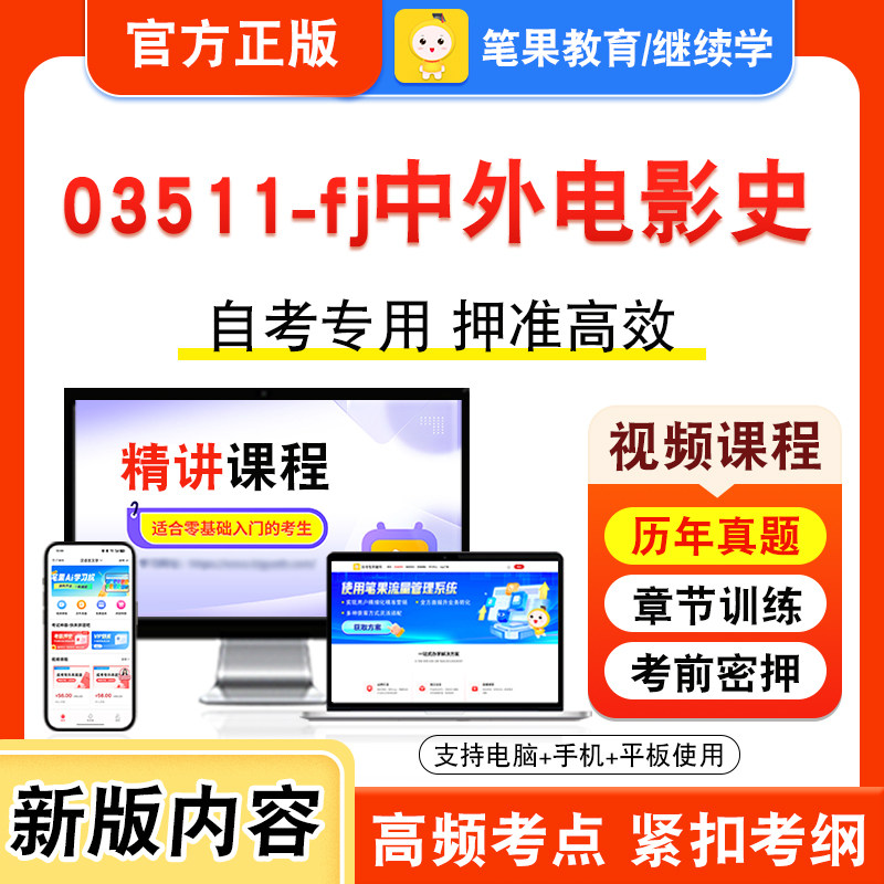 自考本科专科考试真题视频课程
