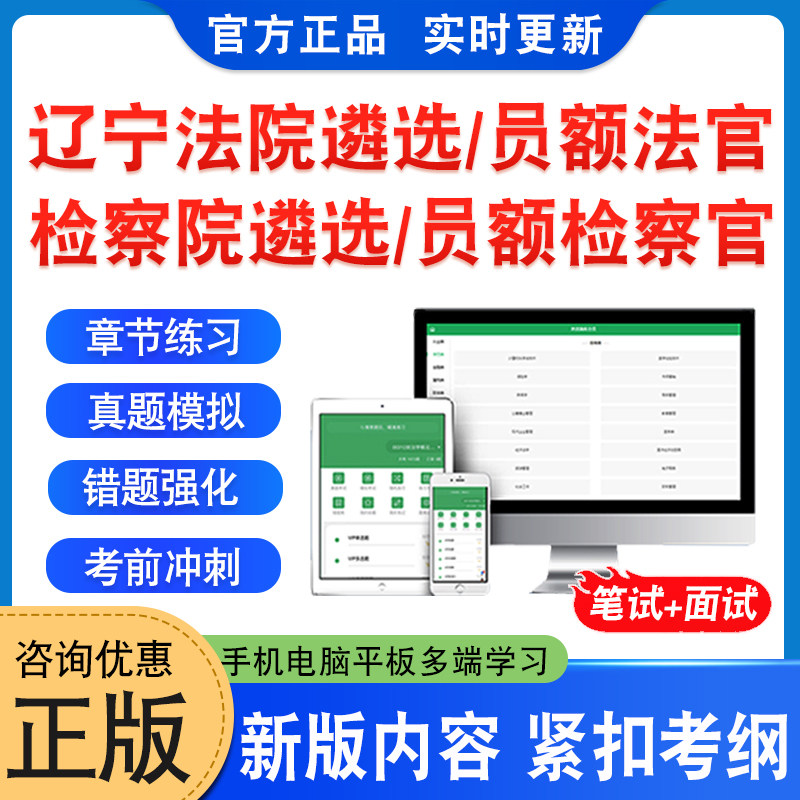 2026年辽宁省法院公开遴选法官考试题库资料检察院公开遴选检察官考试非教材书法院检察院员额法官检察官遴选入额初试历年面试真题