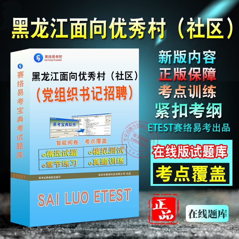 黑龙江省面向优秀村(社区)