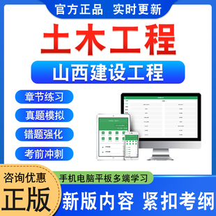 土木工程(结构设计)2026年山西全省工程系列建设工程专业高级工程师评审考试题库章节练习题非教材书视频课程历年真题模拟押题密卷