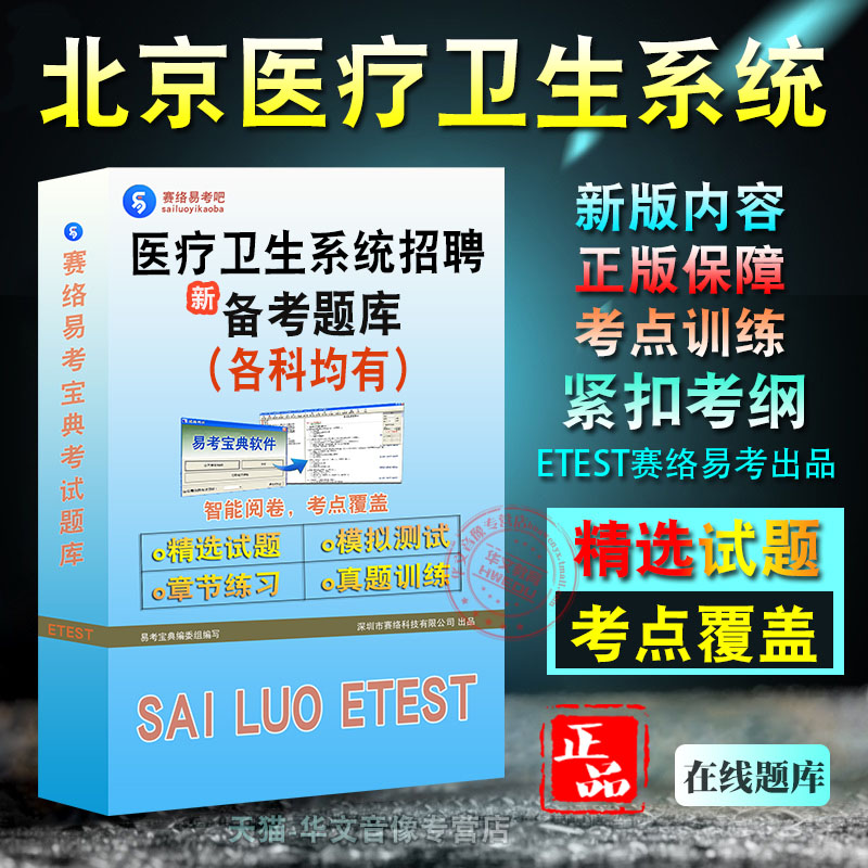 2025北京市医疗卫生系统招聘考试