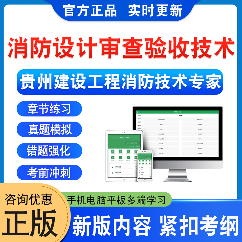 2025年贵州建设工程消防技术专家消防设计审查验收技术专家考试题库学习资料章节练习题非教材书历年真题模拟试卷新大纲备考试题库