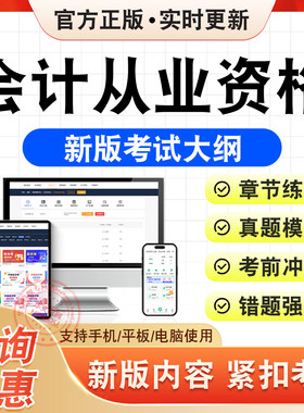 会计从业资格考试题库资料