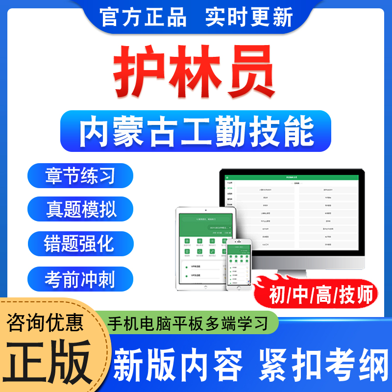 护林员内蒙古工勤技能考试