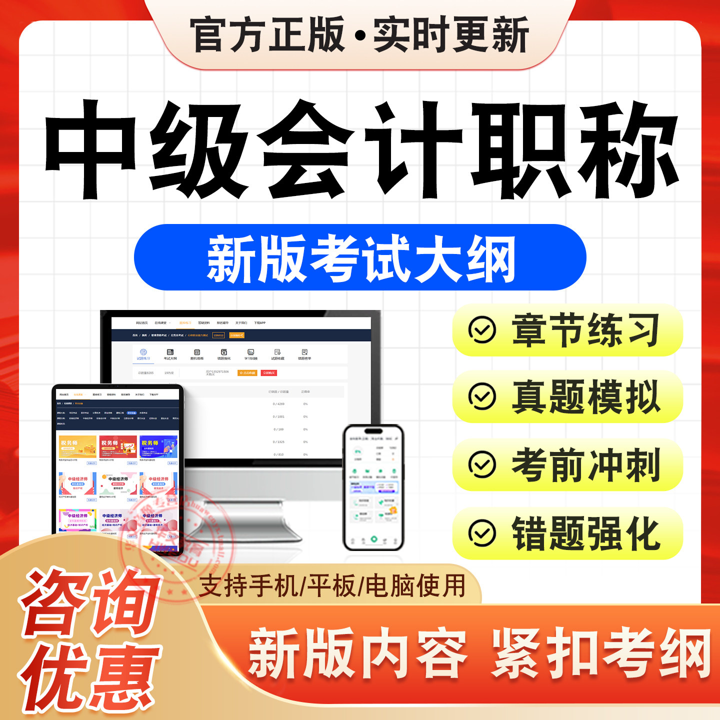 中级会计职称考试题库资料