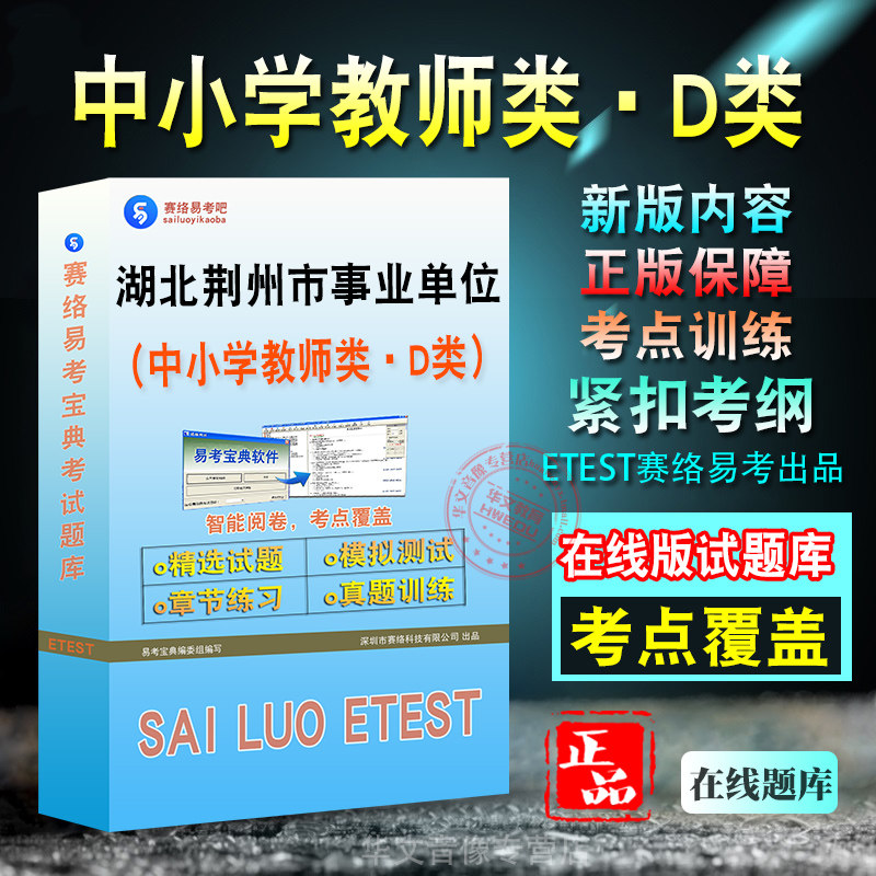 湖北省荆州市事业单位招聘考试