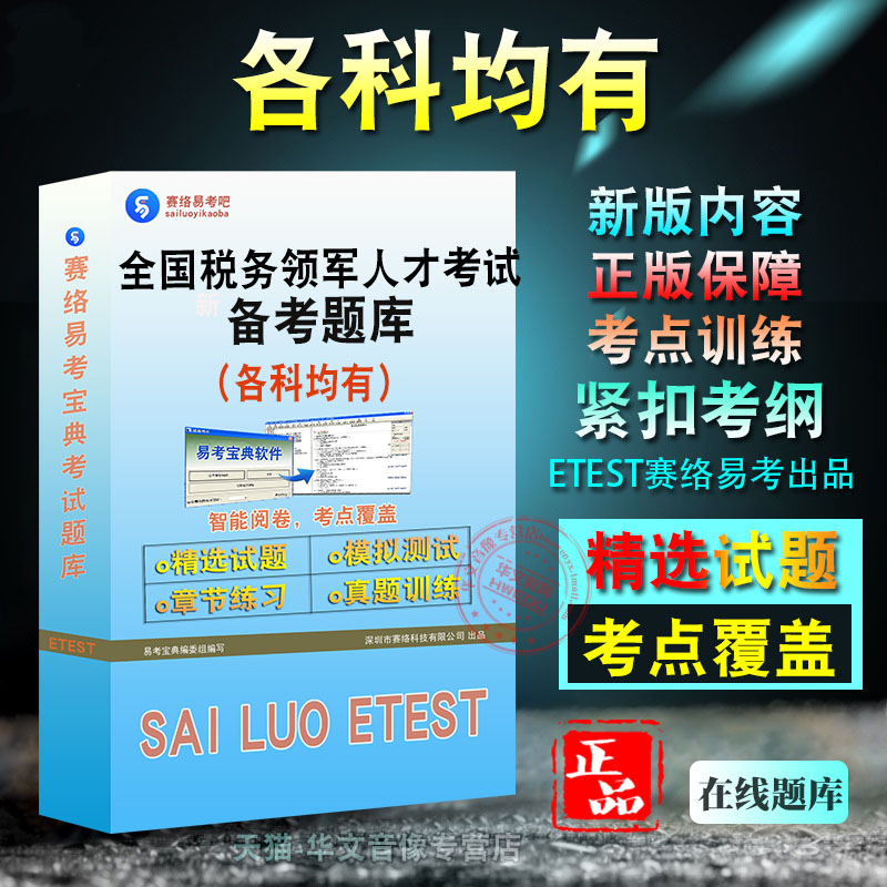 全国税务领军人才学员选拔考试