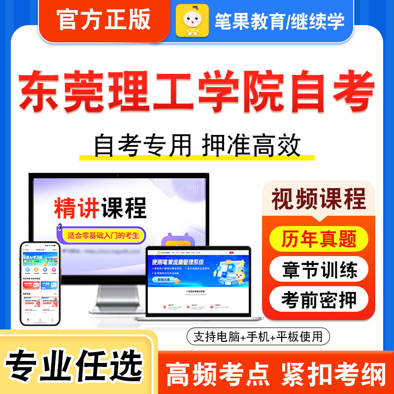 东莞理工学院自考本科专科考试