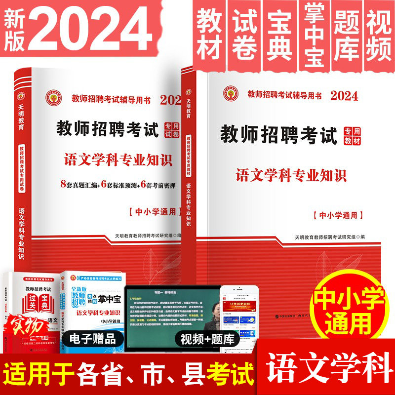 2026年中小学语文教师招聘考试历年真题试卷考试题库学科专业知识教材中学河南河北江西安徽山东广东山西江苏湖南陕西广东省通用版
