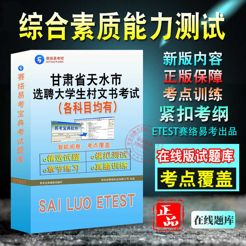 选聘大学生村文书考试