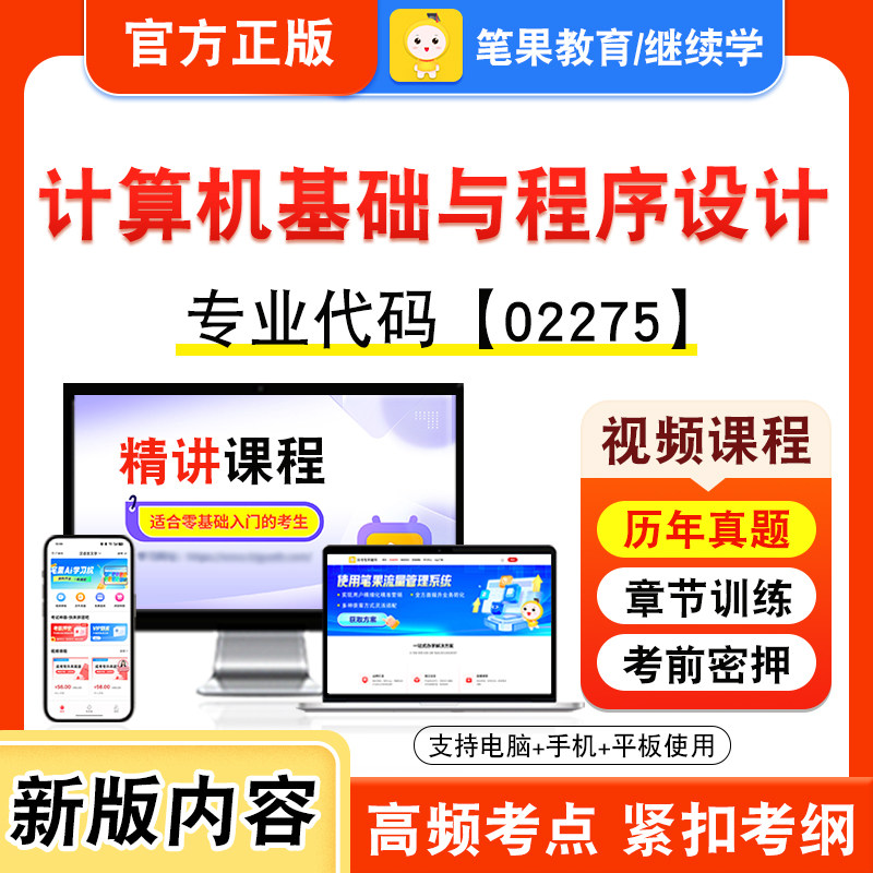 自考本科专科考试真题视频课程