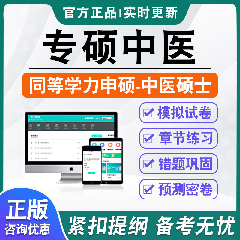 同等学力中医硕士专业申请硕士