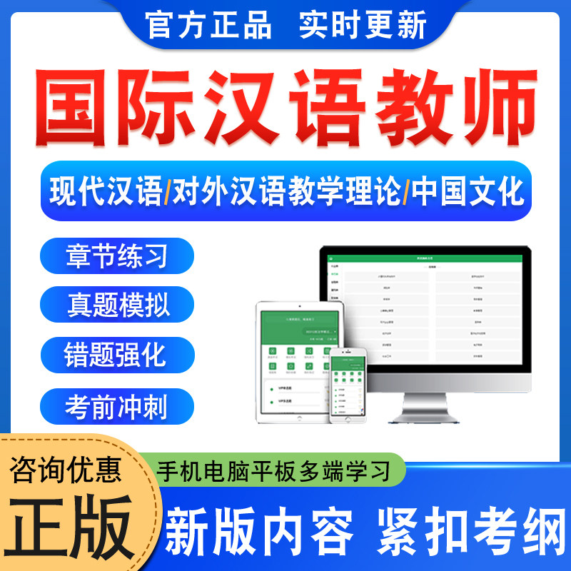 2026ICA国际汉语教师资格证考试题库现代汉语对外汉语教学理论中国文化学习资料习题集非教材书视频课程讲义历年真题预测押题密卷