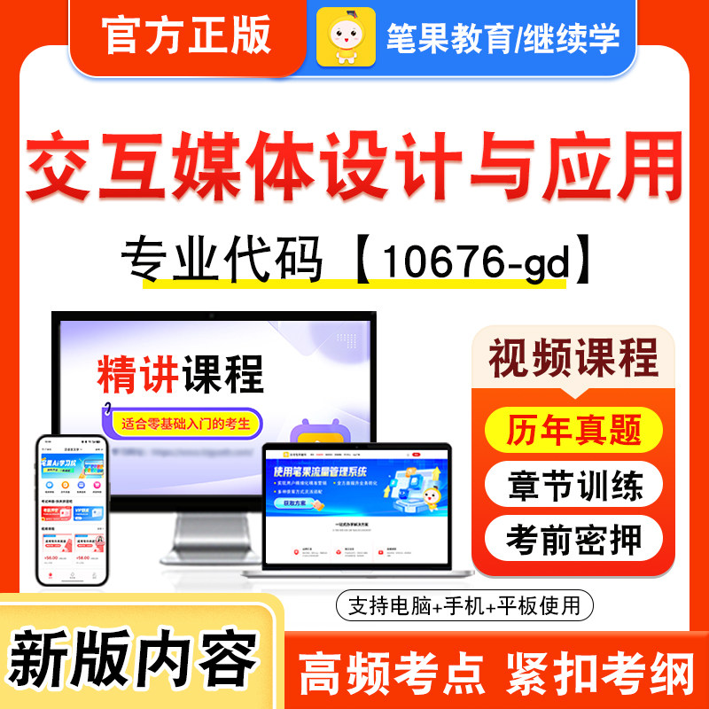 自考本科专科考试真题视频课程