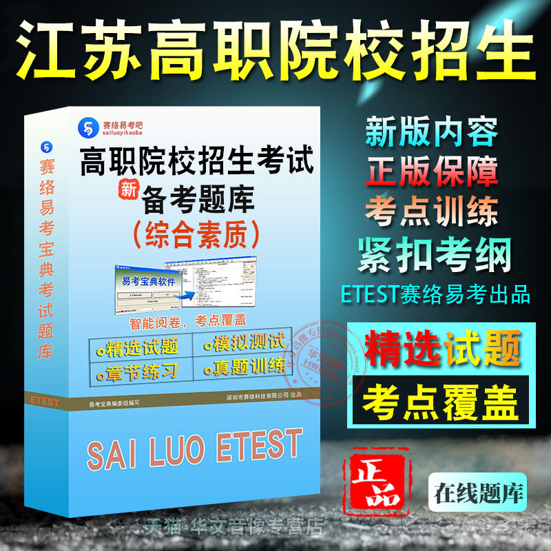 江苏省高职院校单独招生考试