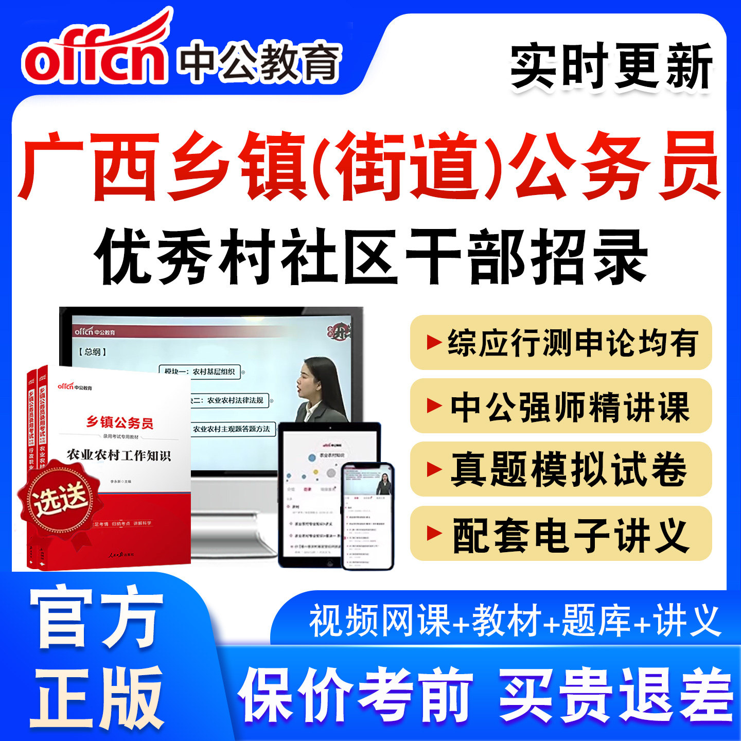 优秀村社区干部中录用乡镇公务员