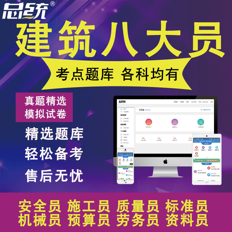 全国建筑八大员考试题库