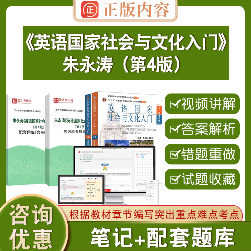 朱永涛英语国家社会与文化入门