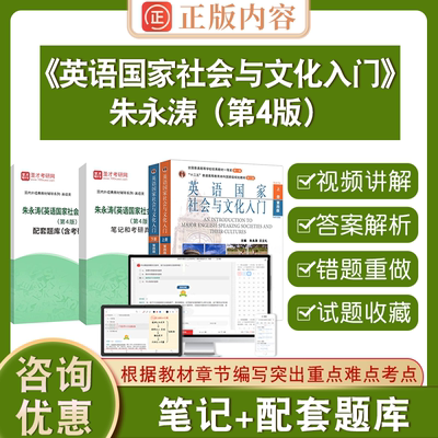 朱永涛英语国家社会与文化入门