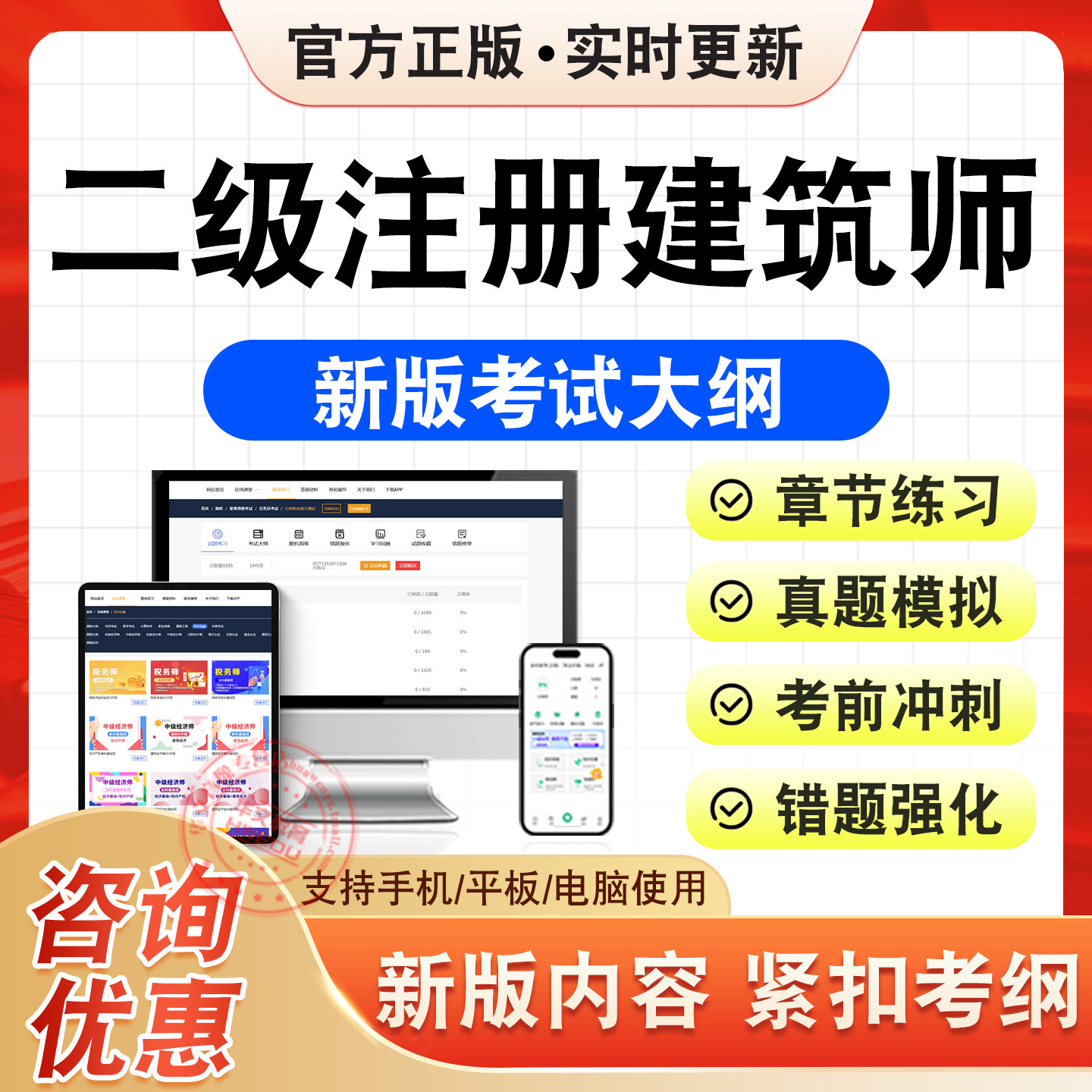 二级注册建筑师考试题库